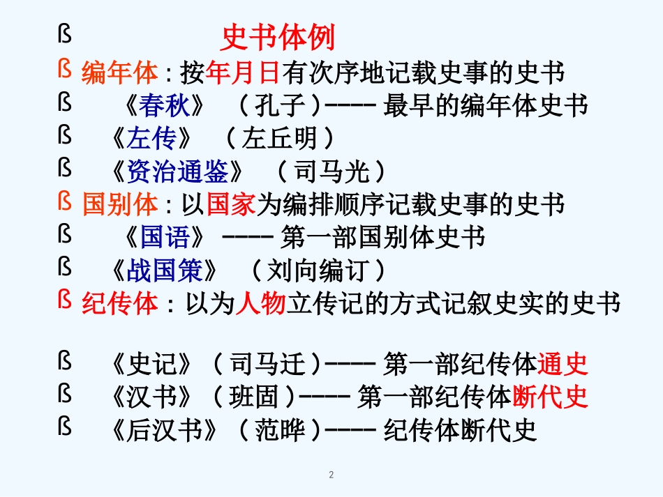 高中语文 《苏武传》 课件 新人教版必修4_第2页