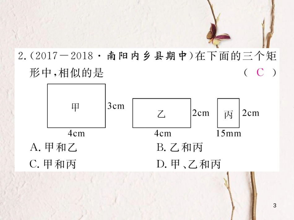 （河南专版）九年级数学上册第四章图形的相似4.3相似多边形习题讲评课件（新版）北师大版_第3页