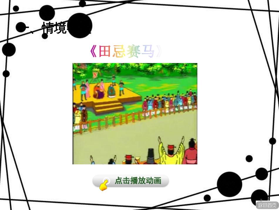 三年级数学上册 第二单元 智慧广场（一）搭配的学问课件 青岛版_第2页