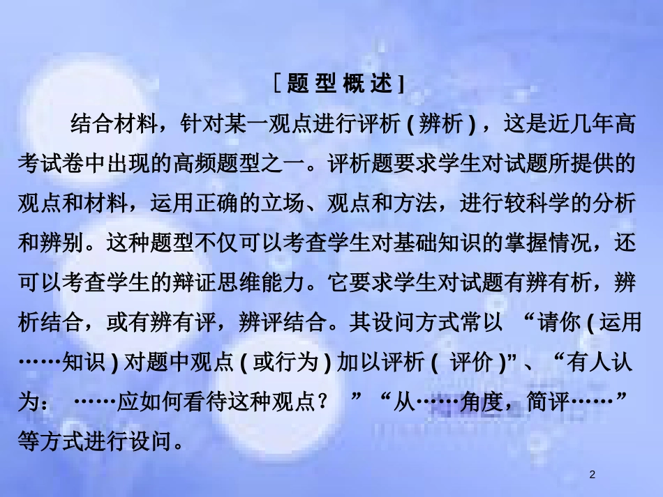 高考政治一轮复习 高考题型七“评析、评价类”主观题课件 新人教版_第2页