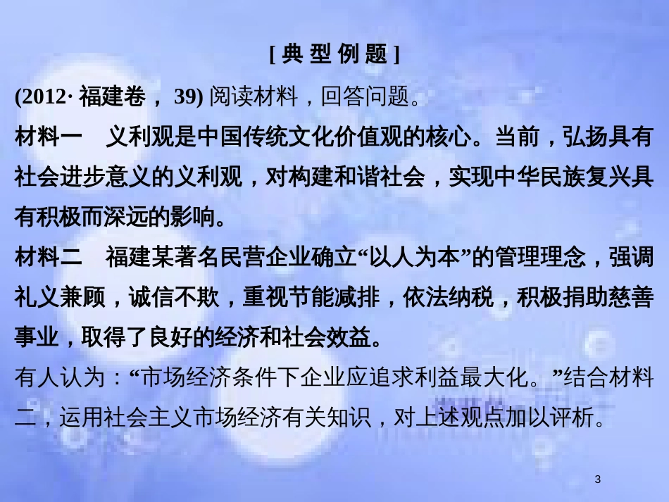 高考政治一轮复习 高考题型七“评析、评价类”主观题课件 新人教版_第3页