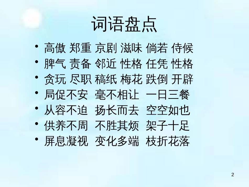 四年级语文上册 语文园地四课件1 新人教版_第2页
