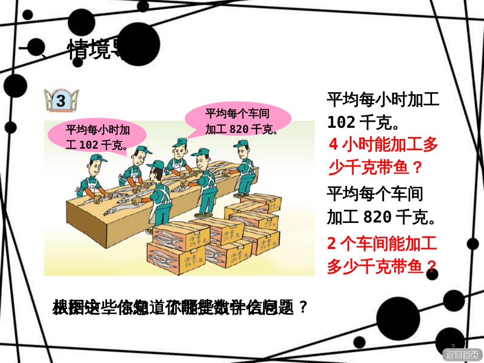 三年级数学上册 第三单元 信息窗3 三位数（中间或末尾有零）乘一位数课件 青岛版_第2页