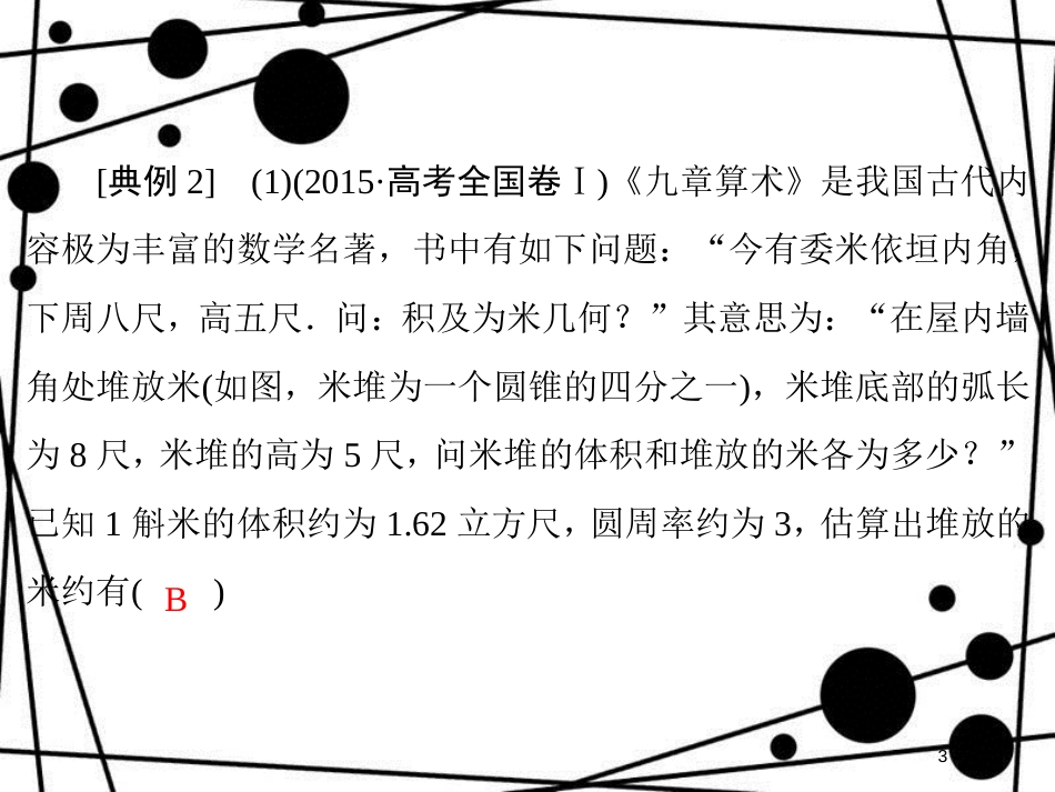 高考数学二轮复习 第三部分 数学文化专项突破 3.2 几何图形类课件 理_第3页
