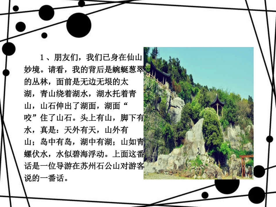 八年级语文上册 第四单元 口语交际《假如我是导游》课件 苏教版_第2页