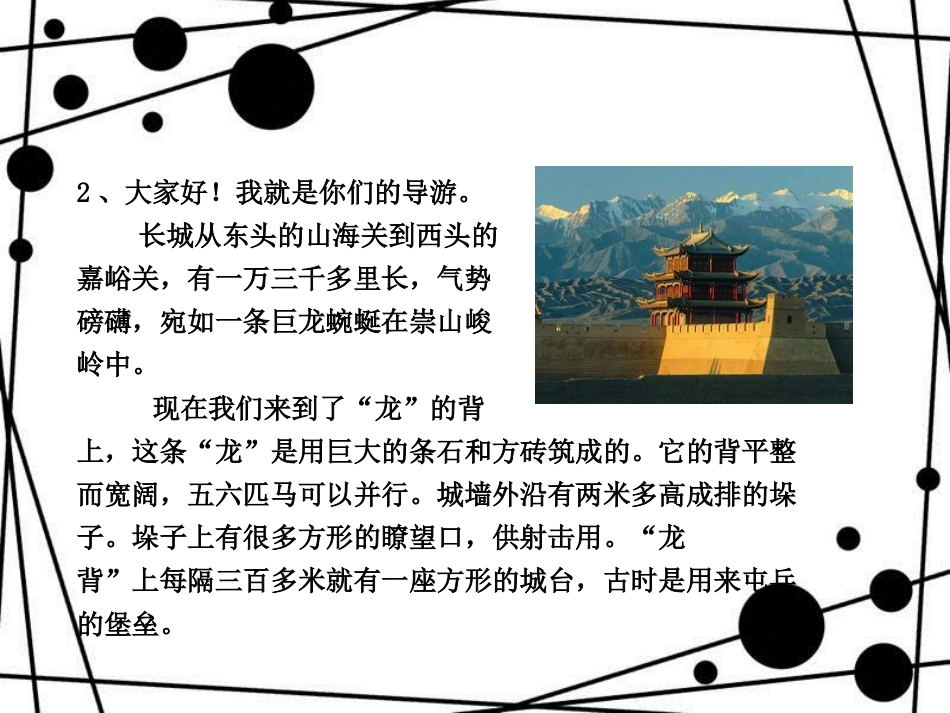 八年级语文上册 第四单元 口语交际《假如我是导游》课件 苏教版_第3页