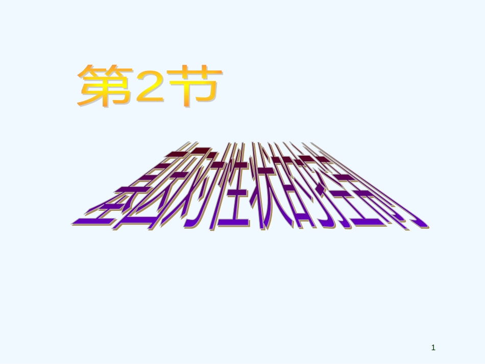 高中生物《第四章 第二节 基因对性状的控制》课件5 新人教版必修2_第1页