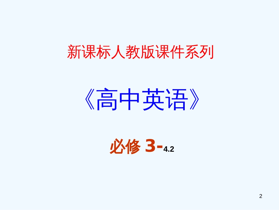 高中英语 4.2《unit4 grammar2》课件 新人教版必修3_第2页