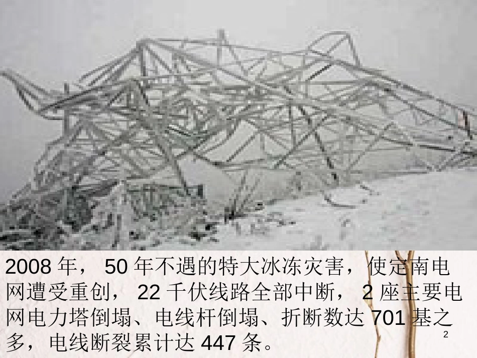 江西省定南县八年级政治下册 第二单元 公共利益 4《共同的需要》课件 教科版_第2页