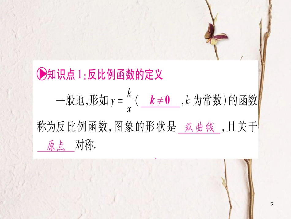 （安徽专版）中考数学总复习第一轮考点系统复习第3章函数第3节反比例函数课件_第2页