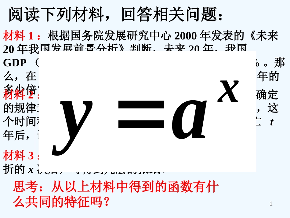 高中数学 2.1.2《指数函数及其性质》课件 新人教A版必修2_第1页