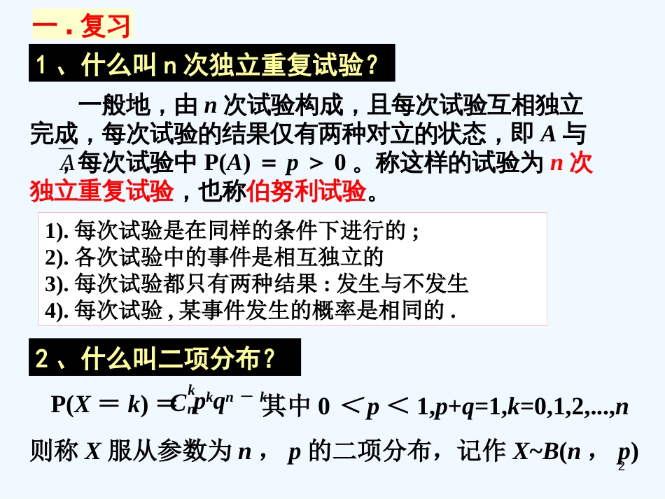 高中数学 2.5 离散型随机变量的均值课件 苏教版_第2页