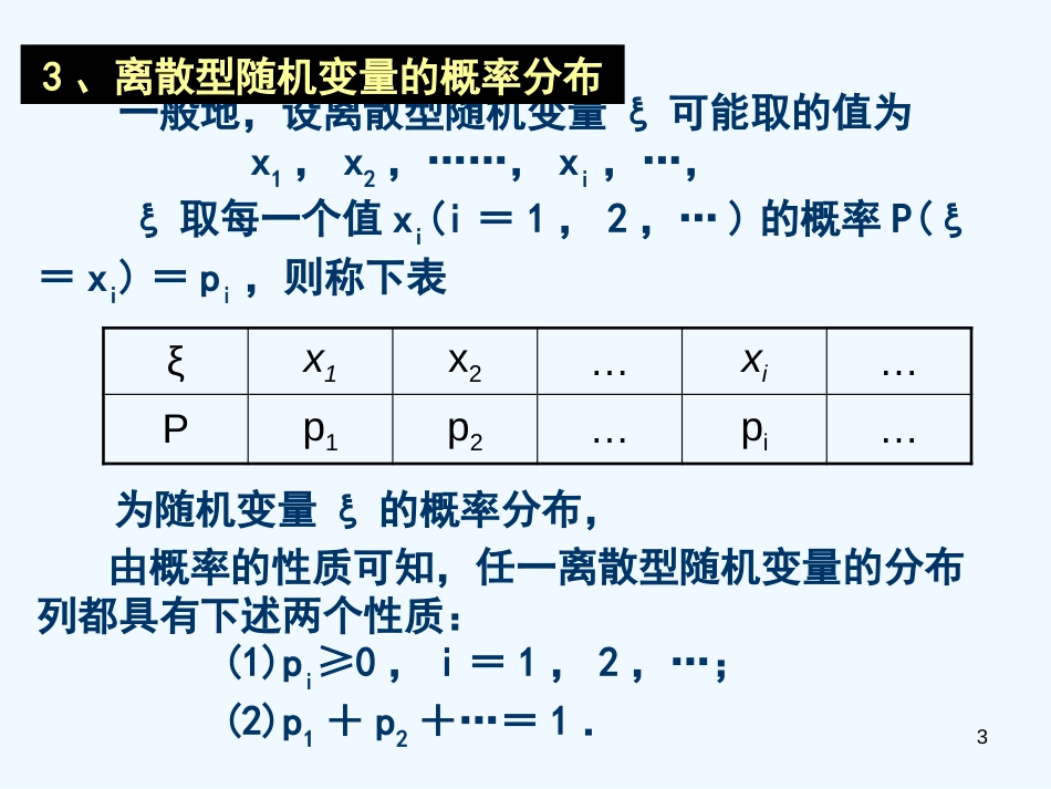 高中数学 2.5 离散型随机变量的均值课件 苏教版_第3页