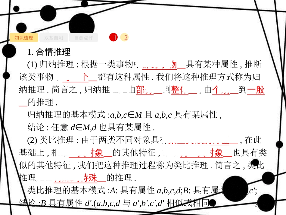 高考数学一轮复习 第七章 不等式、推理与证明 7.3 归纳与类比课件 文 北师大版_第2页