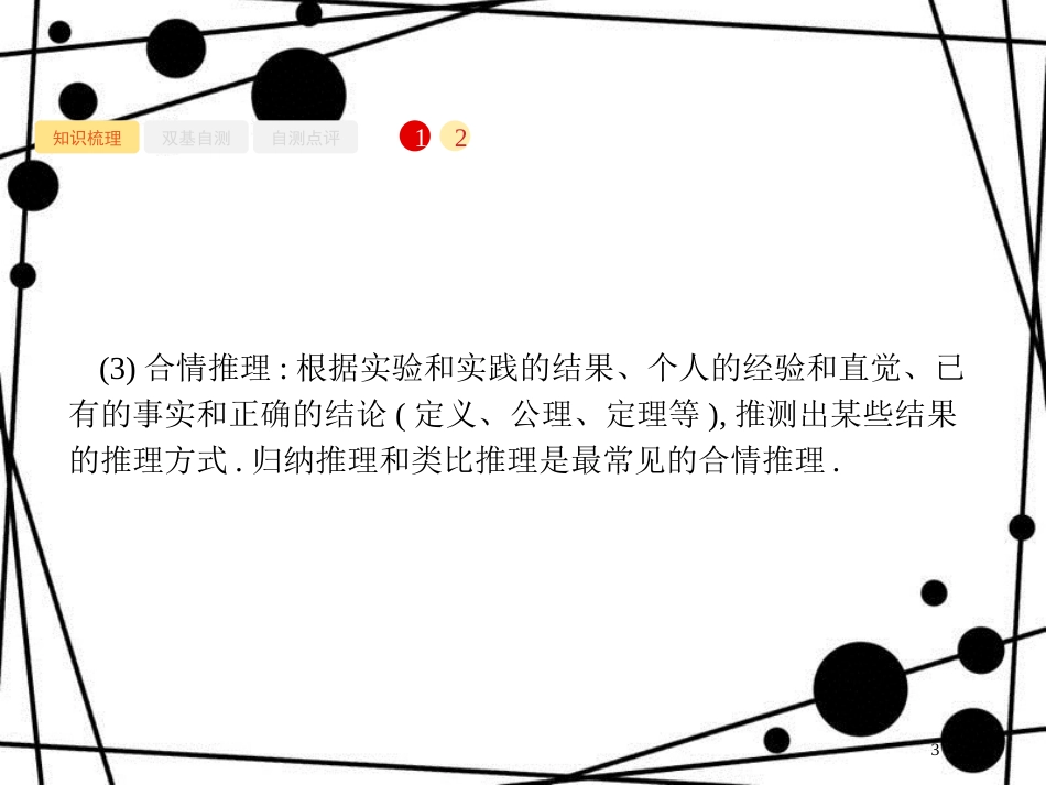 高考数学一轮复习 第七章 不等式、推理与证明 7.3 归纳与类比课件 文 北师大版_第3页