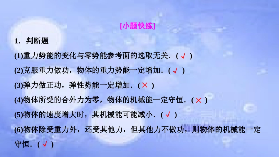 高考物理一轮复习 第五章 机械能 第三讲 机械能守恒定律及其应用课件_第3页