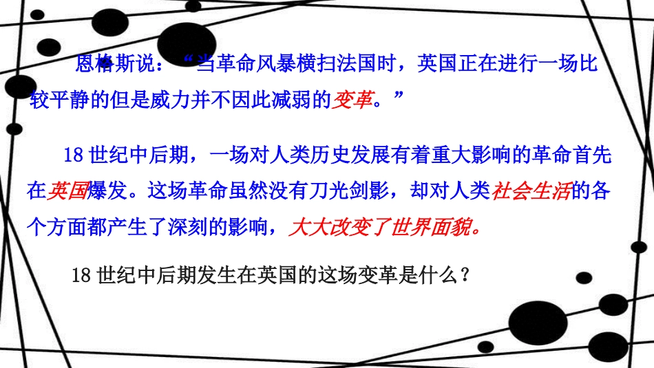 九年级历史上册 第5单元 资产阶级统治的巩固和扩大 第13课 第一次工业革命教学课件 中华书局版_第2页