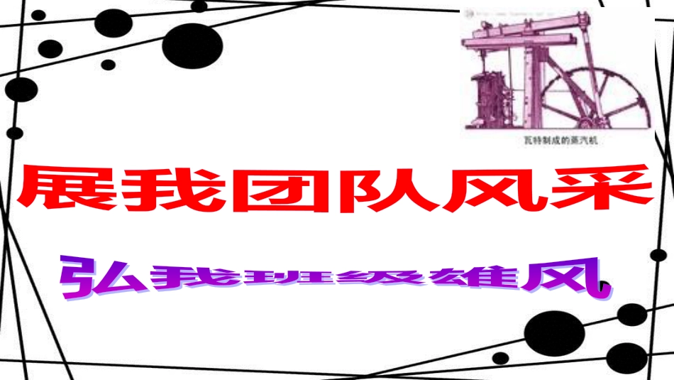 九年级历史上册 第5单元 资产阶级统治的巩固和扩大 第13课 第一次工业革命教学课件 中华书局版_第3页