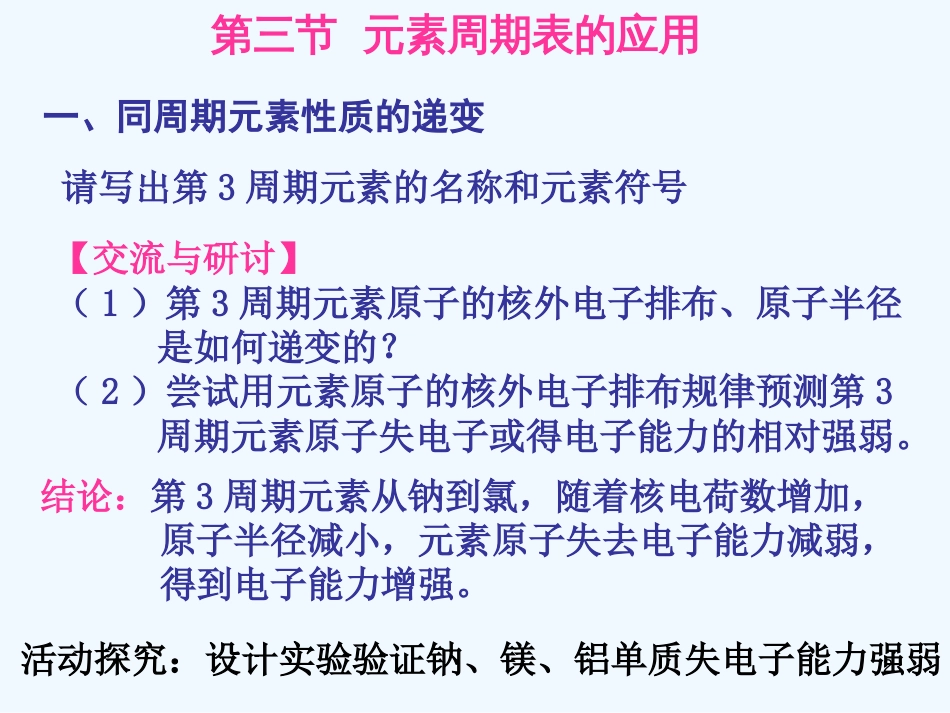 高考化学 第三节-周期表应用课件 新人教版必修2_第2页