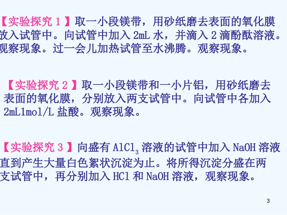 高考化学 第三节-周期表应用课件 新人教版必修2_第3页