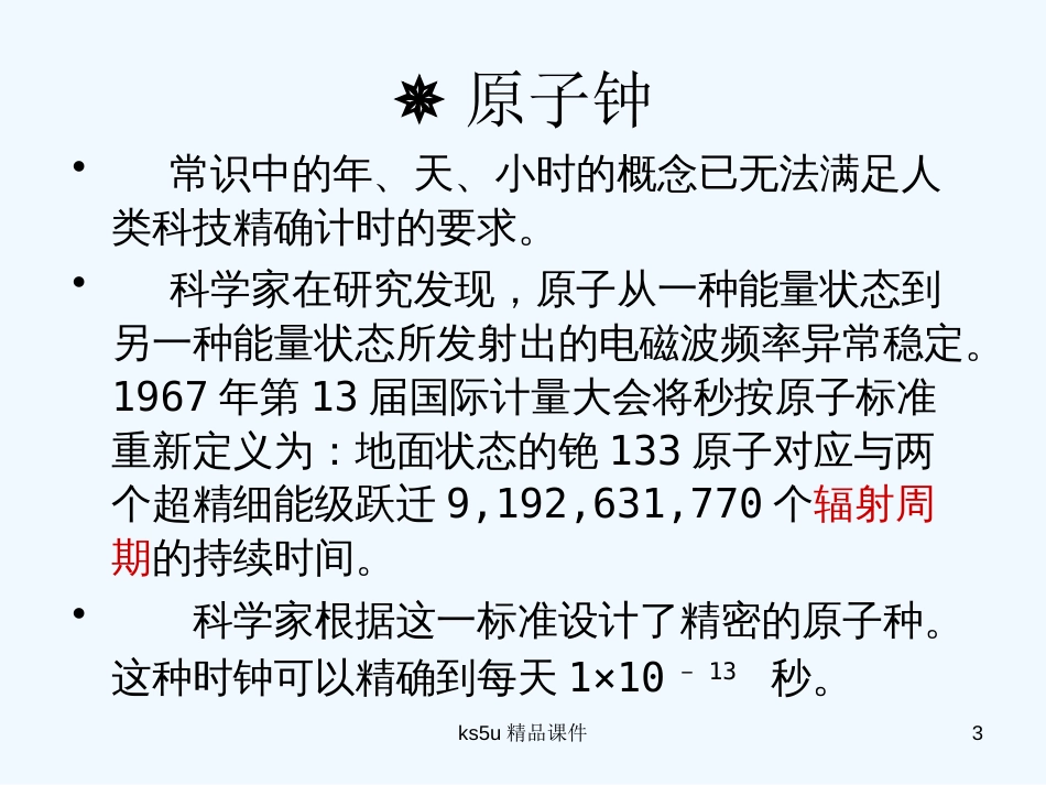 高中物理 1.2《时间和位移》课件 新人教版必修1_第3页