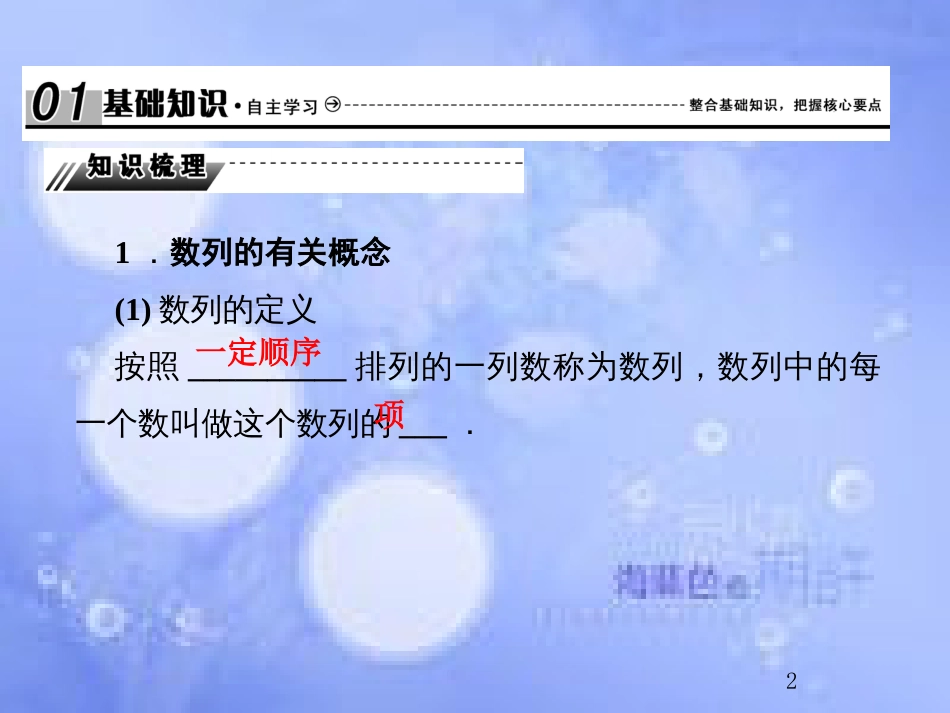 高考数学总复习 6.1 数列的概念与简单表示法课件 文 新人教B版_第2页