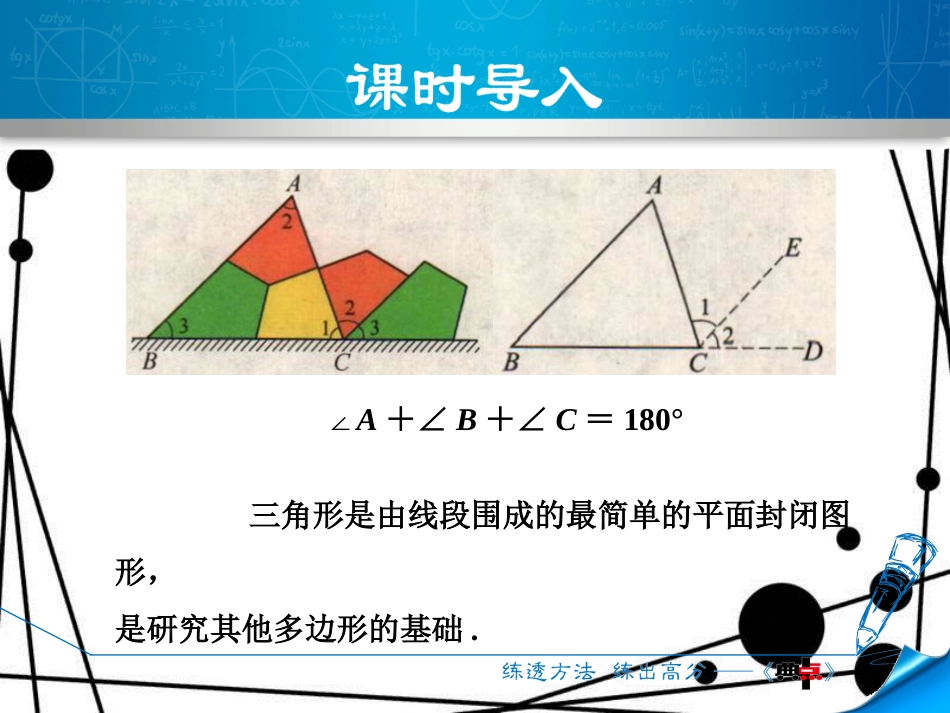 八年级数学上册 13.1 三角形中的边角关系 13.1.1 三角形中边的关系课件 （新版）沪科版_第3页