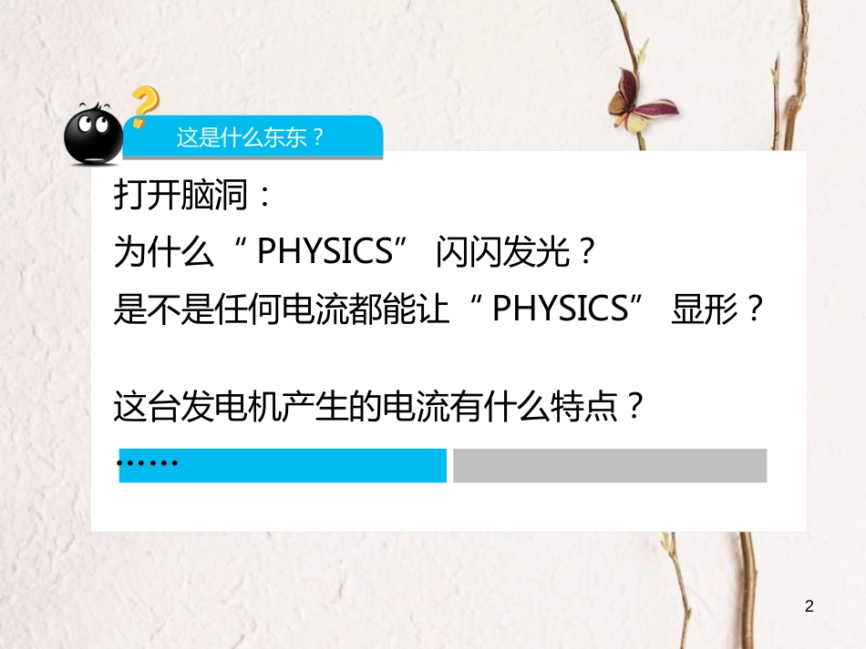 湖北省宜昌市高中物理 第五章 交变电流 5.1 交变电流课件 新人教版选修3-2_第2页