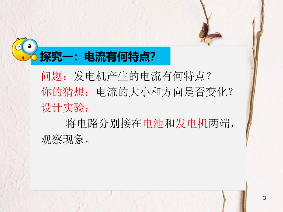 湖北省宜昌市高中物理 第五章 交变电流 5.1 交变电流课件 新人教版选修3-2_第3页