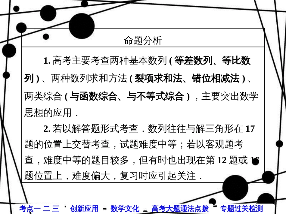 高考数学二轮复习 第一部分 层级二 保分专题（五）数列课件 理_第2页