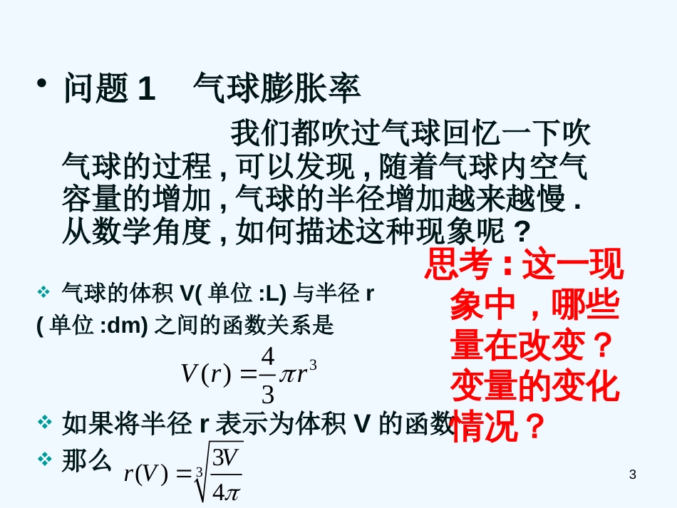 高中数学 3.1《变化率问题》课件（2） 新人教A版选修1-1_第3页