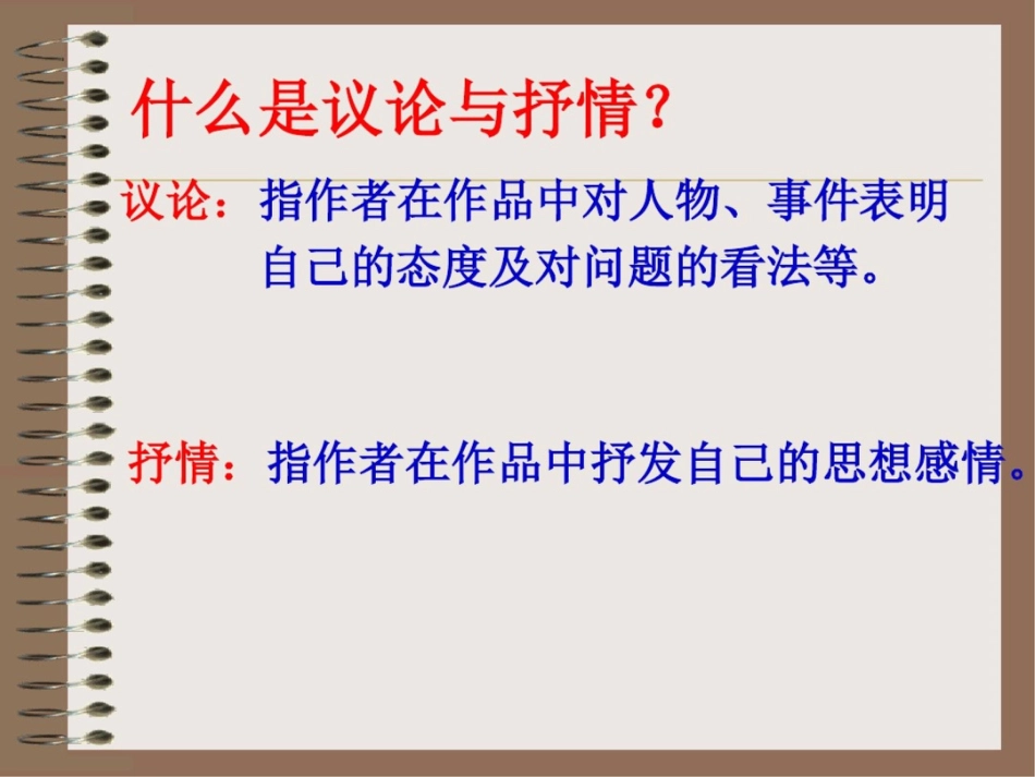 学会说点道理——记叙中穿插议论和抒情_第3页