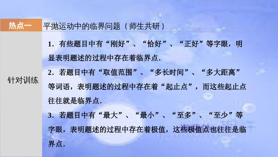 高考物理一轮复习 第四章 曲线运动 万有引力与航天 第四讲 平抛运动、圆周运动的临界问题课件_第2页