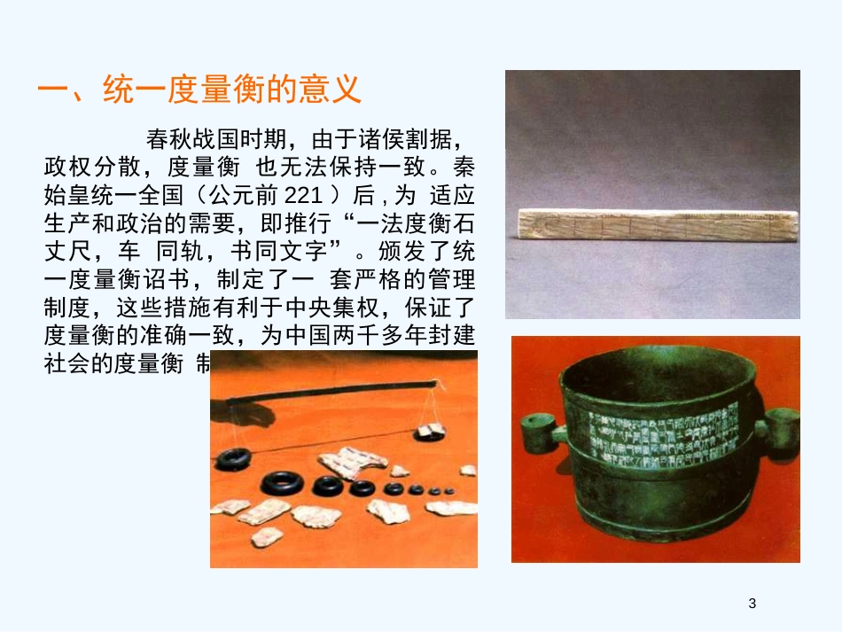 高中物理 4.7力学单位课件 粤教版必修1_第3页