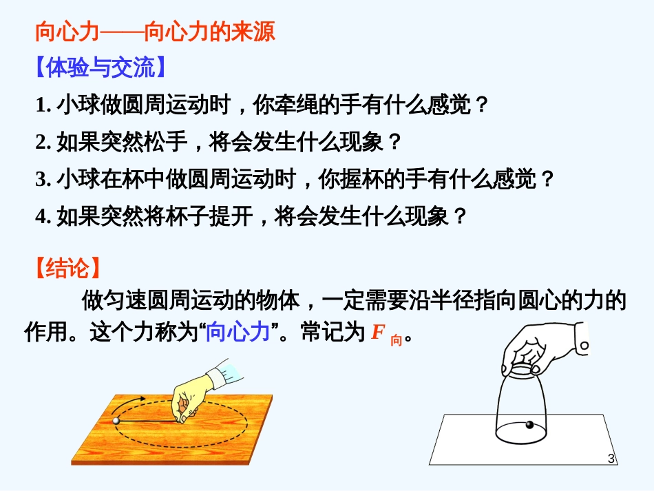 高中物理 2.2《向心力》(上)课件 粤教版必修2_第3页