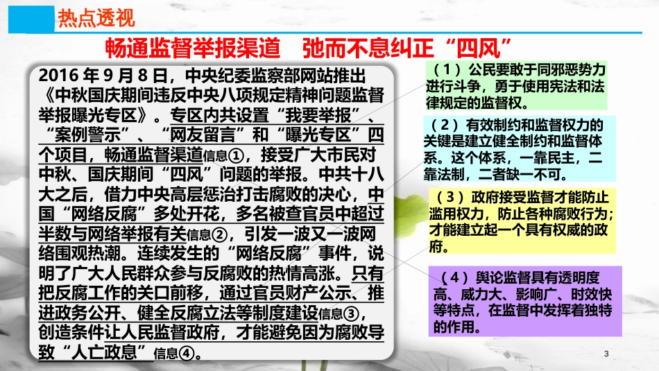 高考政治第六单元为人民服务的政府课时2我国政府受人民的监督热点突破畅通监督举报渠道弛而不息纠正“四风”课件新人教版必修2_第2页