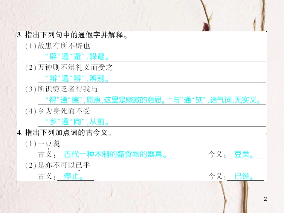 广西北部湾九年级语文下册 第五单元 18《孟子》两章习题课件 （新版）新人教版_第2页
