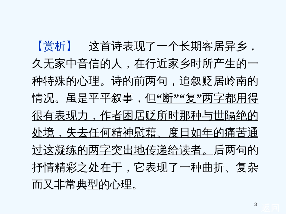 高中语文 专题二 《鲁周公世家》课件 苏教版选修《传记选读》_第3页