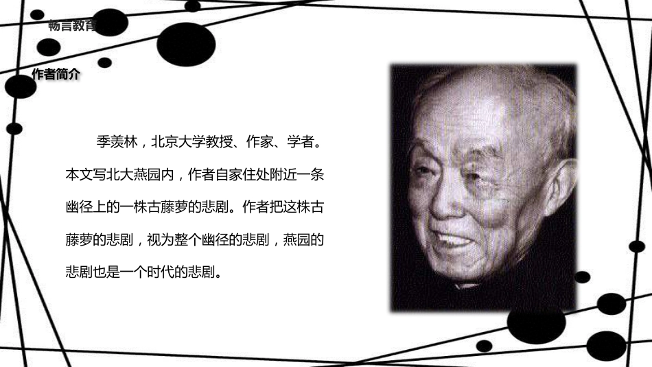 八年级语文上册 第五单元 21《幽径悲剧》教学课件 苏教版_第3页