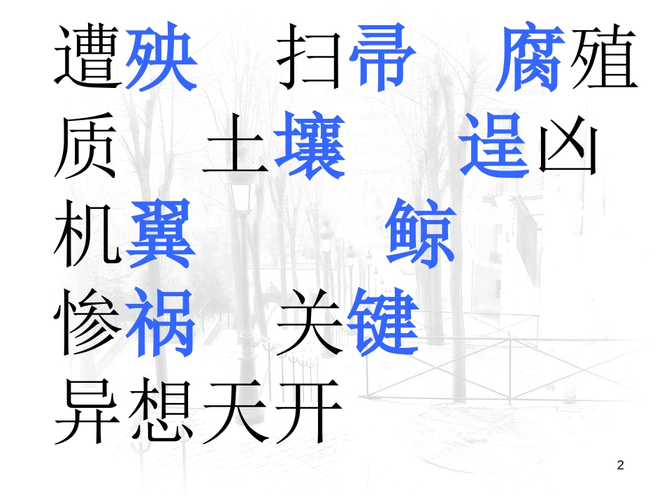 四年级语文下册 第3单元 12.大自然的启示课件2 新人教版_第2页