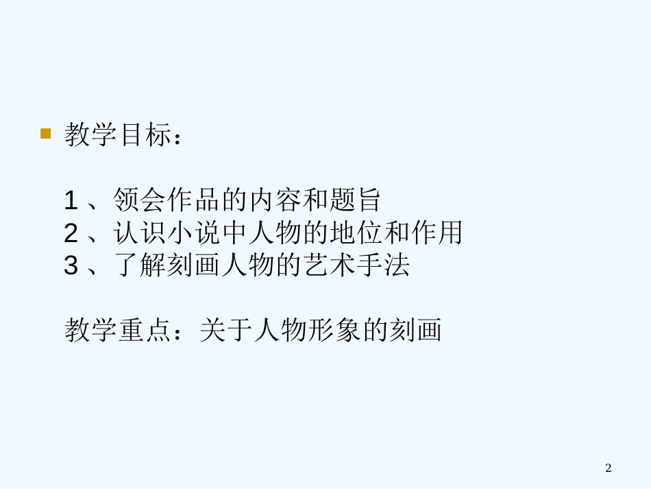 高中语文《素芭》课件4 新人教版选修_第2页