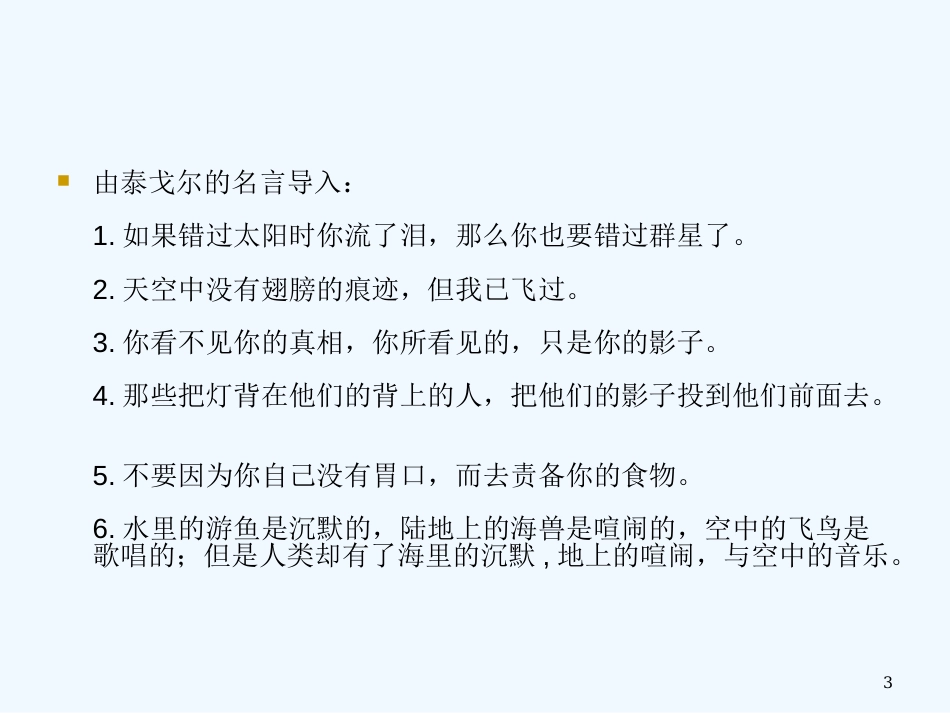 高中语文《素芭》课件4 新人教版选修_第3页