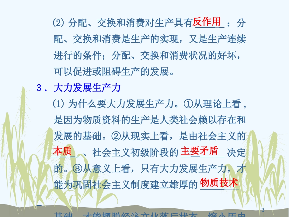 高中政治 第四课 第一框发展生产 满足消费课件 新人教版必修1_第3页