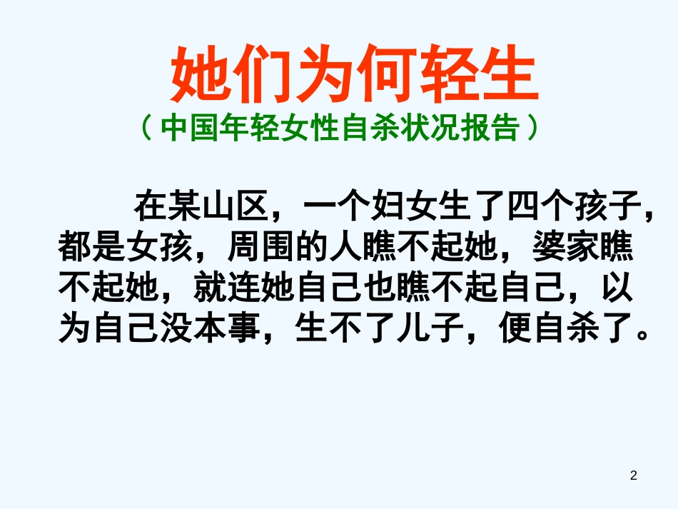 高中生物 性别决定与伴行遗传1课件 新人教版必修2_第2页