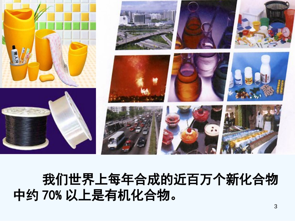 高中化学§3.4 有机合成课件人教版选修5_第3页