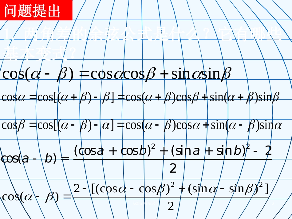 高中数学 3.1.2《两角和与差的正弦、余弦、正切公式》课件 新人教A版必修4_第2页