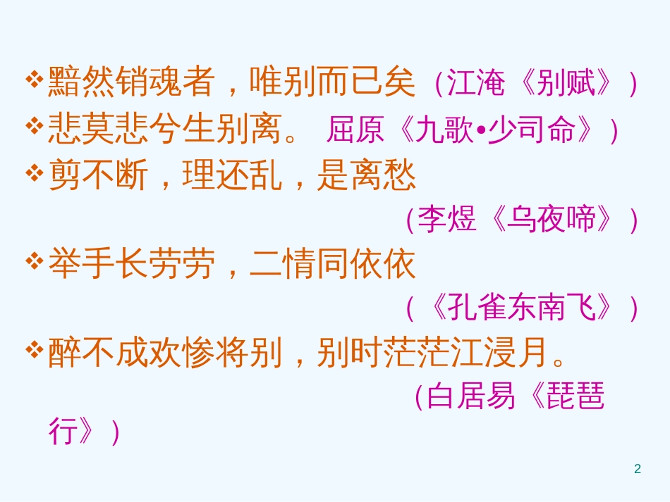 高中语文 2.82《雨霖铃》课件 人教版第三册_第2页