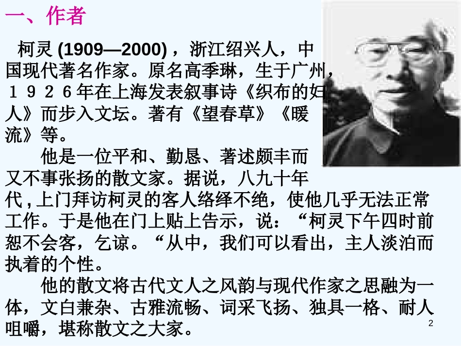 高中语文《鱼书》课件 粤教版必修2_第2页