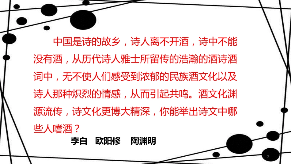 八年级语文上册 第六单元 24 诗词五首《饮酒（其五》课件 新人教版_第3页