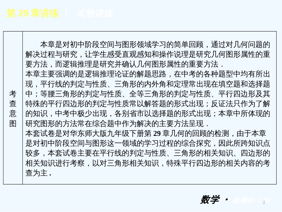 （小复习）九年级数学下册 第29单元 几何的回顾讲练课件 华东师大版_第2页